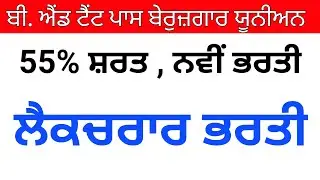 Master Cadre New Update । Master Cadre new vacancy । Master Cadre any new Update । Master Cadre sst
