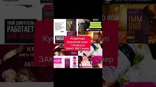 Лови момент! Получи крутые призы! Купеческий закуп - крутой розыгрыш