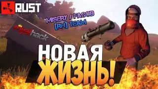 RoyalHack RUST | Новая Жизнь