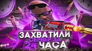 БАНДА КОТОРАЯ ЗАХВАТИЛА СЕРВЕР ЗА 24 ЧАСА В ГТА 5 РП | GTA 5 RP ALTA