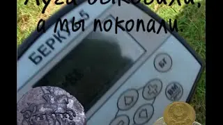 Луга выкосили,а мы покопали