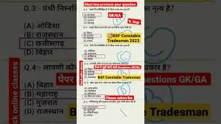 🎯BSF Tradesman constable 2023||Previous year Question🔥