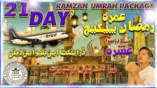 Ramzan Umrah Package 2024|First Ashar|2nd Ashra|21 Days Ramzan Umrah Package 2024|Umrah Package 2024