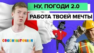 Вакансия мечты || Симулятор вкуса