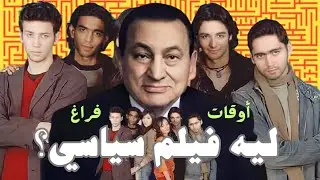 Generation Z in Egyptian cinema