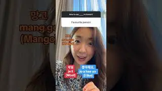 How to say 'my favorite' in Korean!🗣️ 