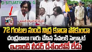 చంద్రబాబు నాయుడు గారి లాంటి నాయకుడిని ఫస్ట్ టైం చూస్తున్న ! Pawan Kalyan praises Chandrababu