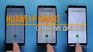 Сравнение дисплеев Huawei P Smart FIG-LX1