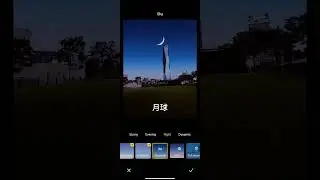 轻松更换图像背景天空: 手机操作指南
