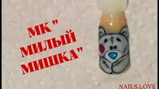 Рисуем милого мишку на ногтях. Дизайн ногтей с милым мишкой. МК  . Nail design with cute teddy bear.