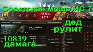 ИС 7 выходит на охоту