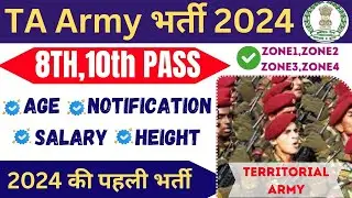TA Army New Bharti 2024 | 8th/10th Pass Job |Territorial Army Recruitment 2024 |TA Army Vacancy 2024