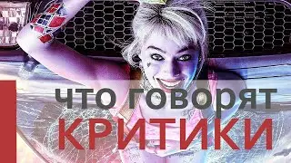 Хищные птицы (2020) / Критика фильма