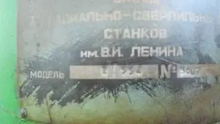 Продам радиально сверлильный станок 2А554 ,1988 г.в.,тел.0976109661мРоман