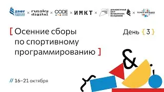 Осенние сборы по спортивному программированию. День 3. Графы