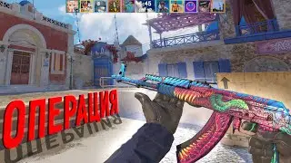 ОПЕРАЦИЯ В КС2 - СКОРО! (я это знаю)