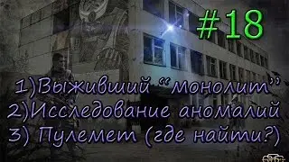 S.T.A.L.K.E.R.: Зов Припяти Серия #18