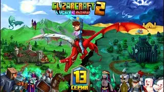 Майнкрафт 1.21 | GLIZARCRAFT 2 Light and Dark | 13 серия