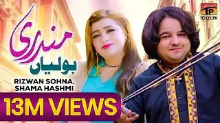 Mundri (Boliyan) | Rizwan Sohna & Shama Hashmi | (Official Video) | Thar Production