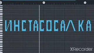КАК ЗВУЧИТ ИНСТАСАМКА НА ПИАНИНО