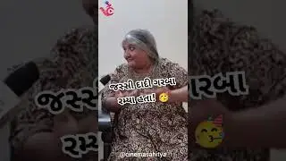 #jassidadi એટલા  ખૂશ થાય કે ગરબા રમવા માંડ્યા.. #comedydrama #gujju