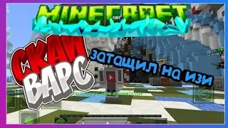 Скай варс | Затащил на ИЗИ