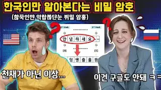 A Russian translator reacted to a Korean password that only Koreans can understand
