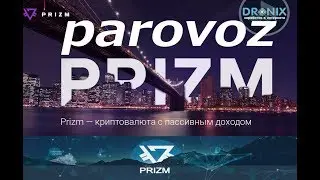 PRIZM PAROVOZ КУРС МОНЕТЫ НАЧАЛ РОСТ