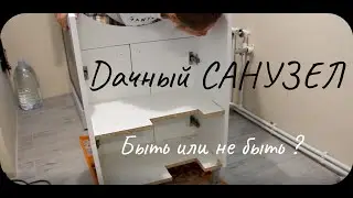Душевая готова / Ремонт продолжается / Теперь жить намного комфортнее /