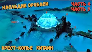 Genshin impact Наследие Оробаси часть 4,5 (IV,V) | Форт Мумэи , изучите руины загадка , оберег
