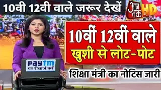 बोर्ड परीक्षा 2026 बड़ी घोषणा/Board Exam 2026 Latest News/Board Exam 2026 Update/10th 12th Exam 2026