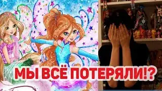 8 СЕЗОН ВИНКС !? НОВАЯ РИСОВКА И НОВЫЕ КУКЛЫ??