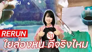 เทียบความแตกต่างระหว่างใยผ้าและใยผ้าล่องหน จะดีจริงหรือไม่ ?
