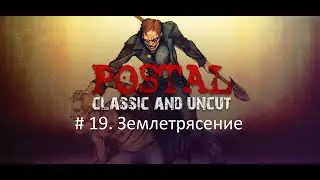 Postal # 19. Землетрясение (прохождение без комментариев)