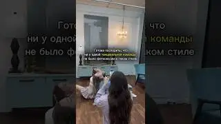 Как вам тематика фотосессии? 🎀☺️
