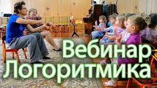 Комплексный подход к развитию речи (Логоритмика). Материал с вебинара (часть).