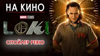 Loki SPOILER REVIEW / 