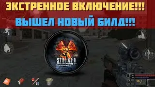ВНИМАНИЕ!!! ЭКСТРЕННЫЕ НОВОСТИ ПО ЗОВ ПРИПЯТИ МОБАИЛ!!! НОВЫЙ БИЛД + скачать ( 