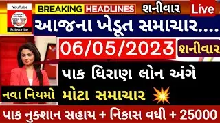 ખેડુતો માટે 08 મોટા સમાચાર = પાક ધિરાણ લોન રાહત | khedut sahay | new vima yojana |  commodity Trend