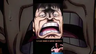 РОБ ЛУЧЧИ ХОЧЕТ СОЮЗ С ЛУФФИ И ЗОРО😱 #npc_sanya #onepiece #onepiceedit #ванпис #аниме