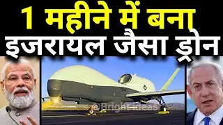 1 महीने में बनेगा इजरायल जैसा 🔥 World's most Advanced drone "Made in India"
