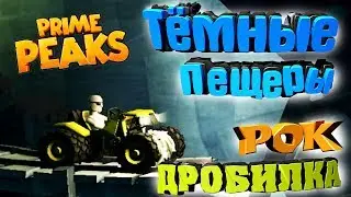 ОТКРЫЛ ДОКИ | МАШИНы Prime Peaks #25 прохождение игры  cars gameplay