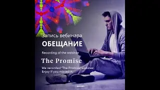 Запись вебинара Яноша 