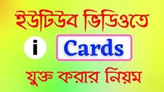 How to Add Cards on Youtube Video Bangla Tutorial