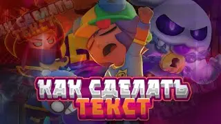 🍍 КАК ЗДЕЛАТЬ ТОПОВЫЙ ТЕКСТ? ТУТОР КАК ЗДЕЛАТЬ ТОПОВЫЙ ТЕКСТ!!! 🍕
