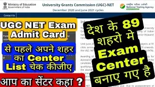 ugc net exam admit card 2021 | UGC NET Exam Center List🗒️ | UGC NET Admit Card 2021 | net admit card