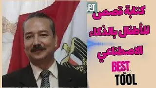 انشاء قصص مسلية للاطفال بدون خبرة بواسطة الذكاء الاصطناعي AI
