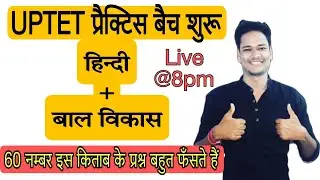 UPTET SUPER TET बाल विकास शिक्षण कौशल/TET coaching/पहली क्लास शुरू