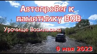 Урочище Васильевка
