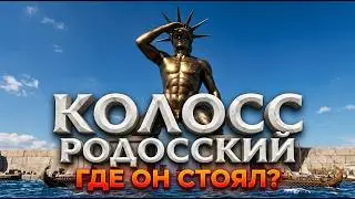 The Greatest Deception in the History of the Colossus of Rhodes: What Did the Wonder of the World...